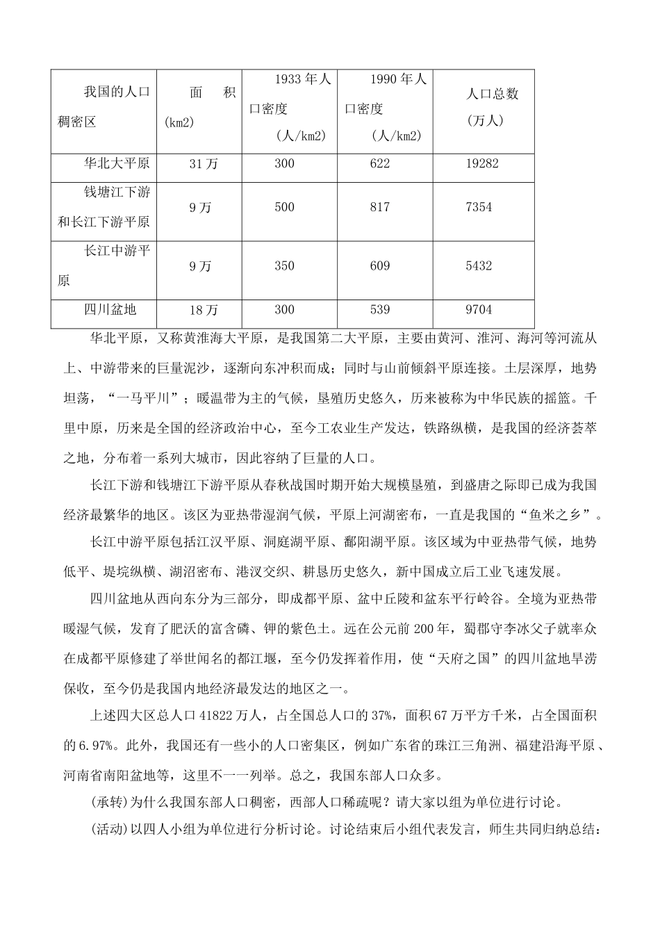 鲁教版七年级地理上册众多的人口_1_第2页