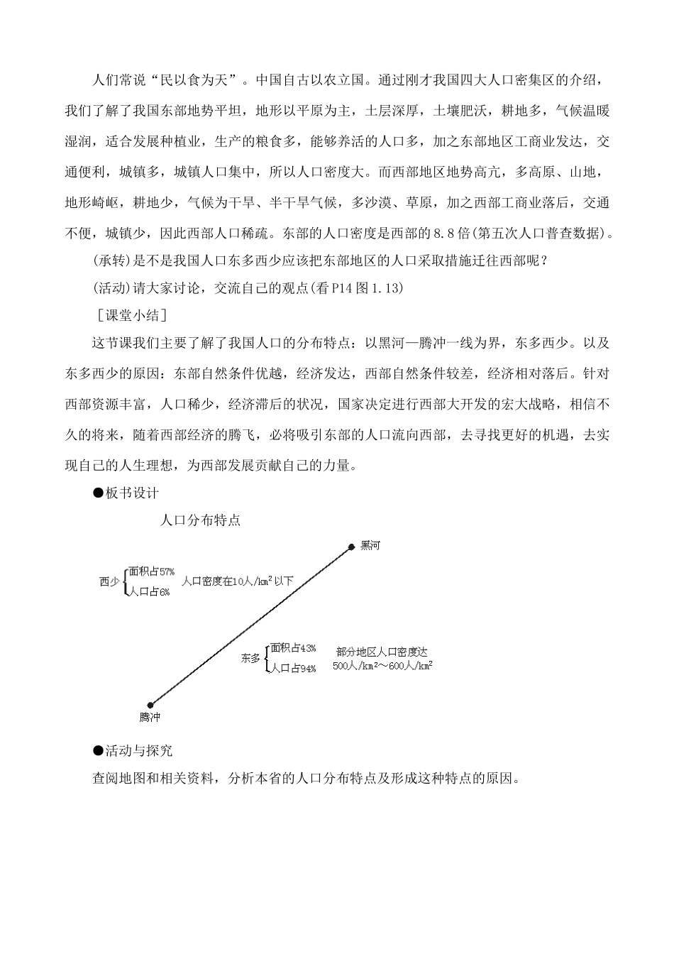鲁教版七年级地理上册众多的人口_1_第3页