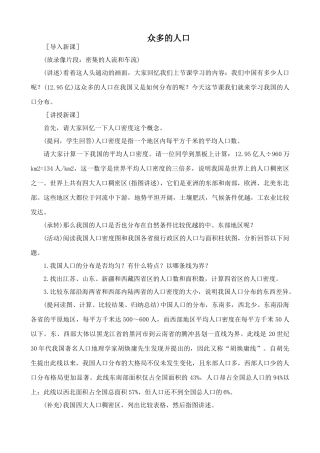 鲁教版七年级地理上册众多的人口_1