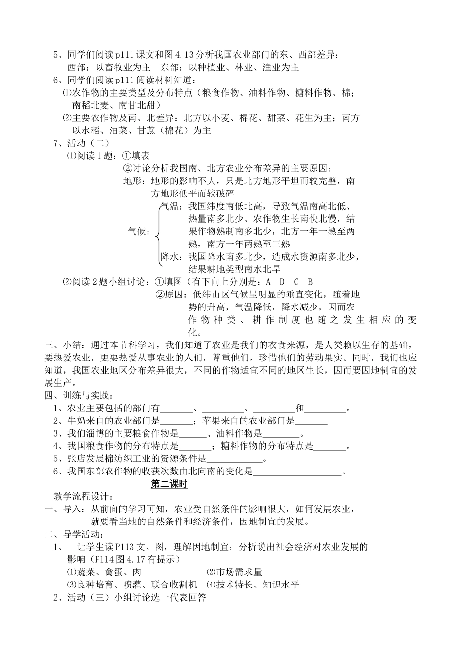 鲁教版七年级地理上册因地制宜发展农业(3)_第2页