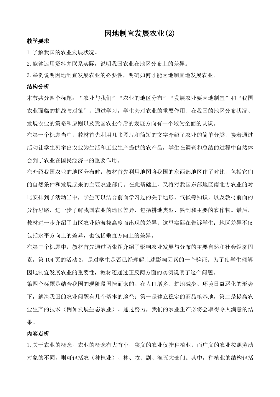 鲁教版七年级地理上册因地制宜发展农业(2)_第1页