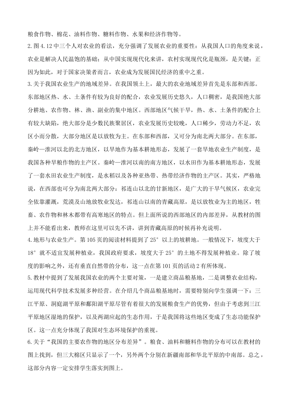 鲁教版七年级地理上册因地制宜发展农业(2)_第2页