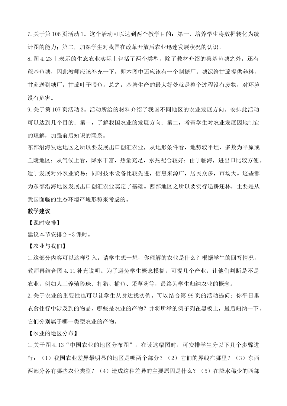 鲁教版七年级地理上册因地制宜发展农业(2)_第3页