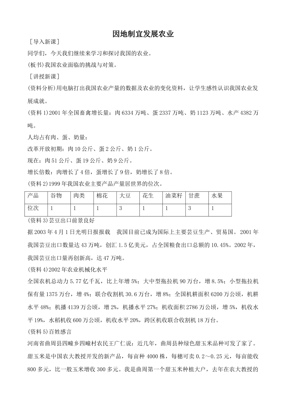 鲁教版七年级地理上册因地制宜发展农业(1)_第1页
