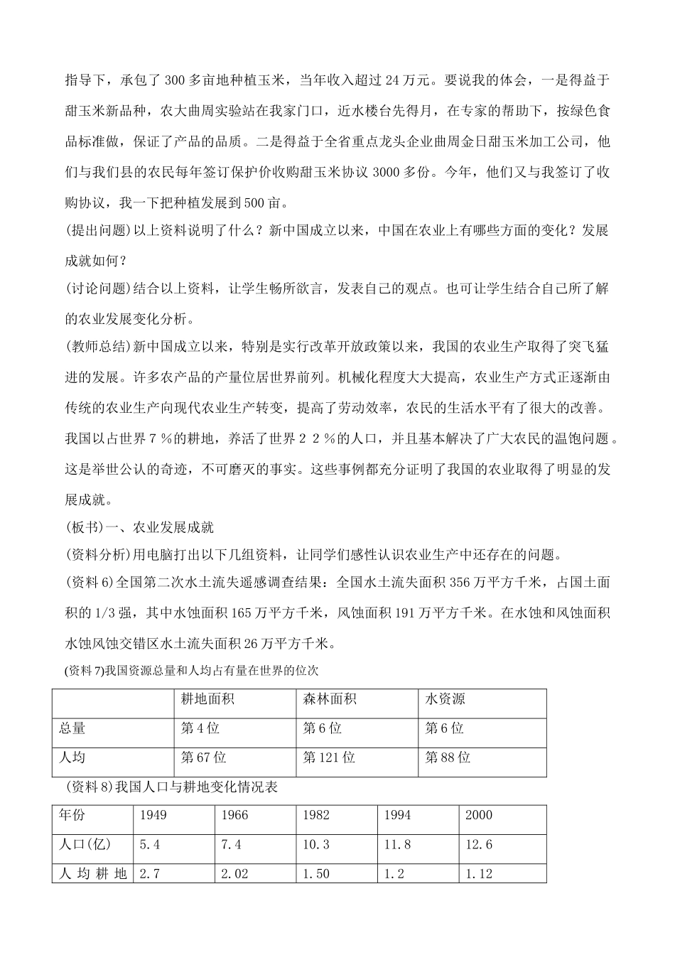 鲁教版七年级地理上册因地制宜发展农业(1)_第2页