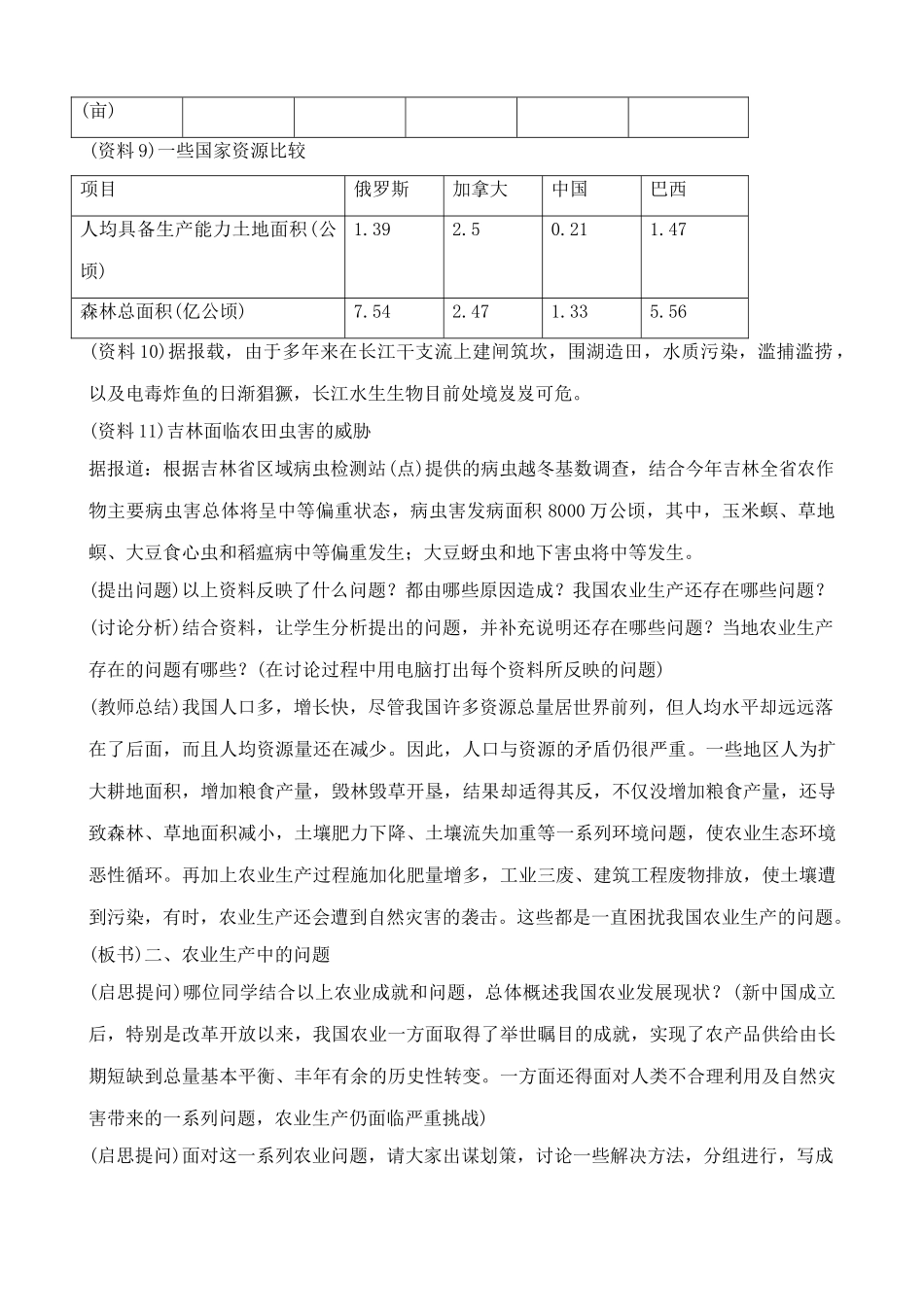鲁教版七年级地理上册因地制宜发展农业(1)_第3页
