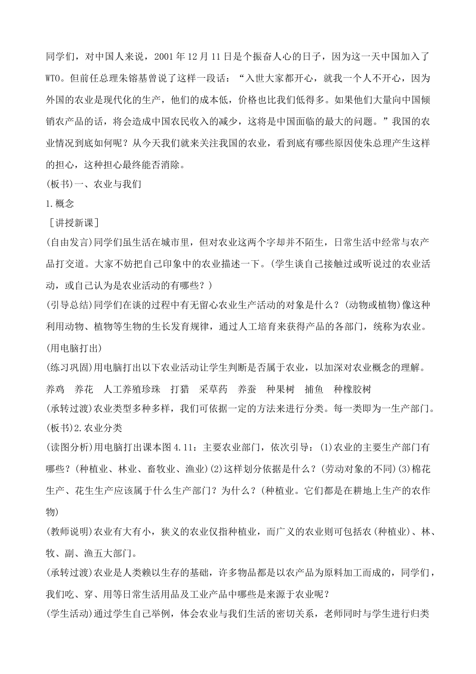 鲁教版七年级地理上册因地制宜发展农业(5)_第2页