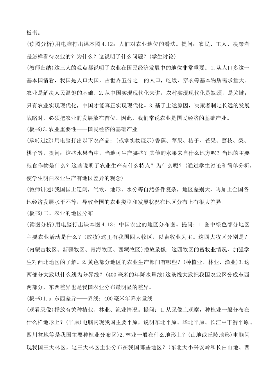 鲁教版七年级地理上册因地制宜发展农业(5)_第3页