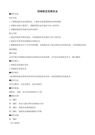 鲁教版七年级地理上册因地制宜发展农业(5)