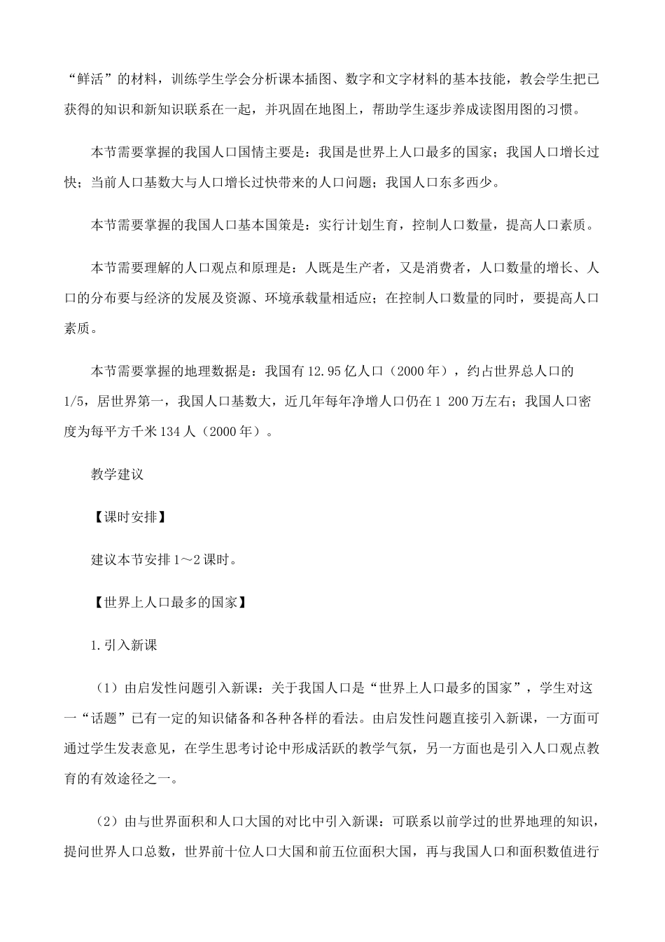 鲁教版七年级地理上册众多的人口_第3页