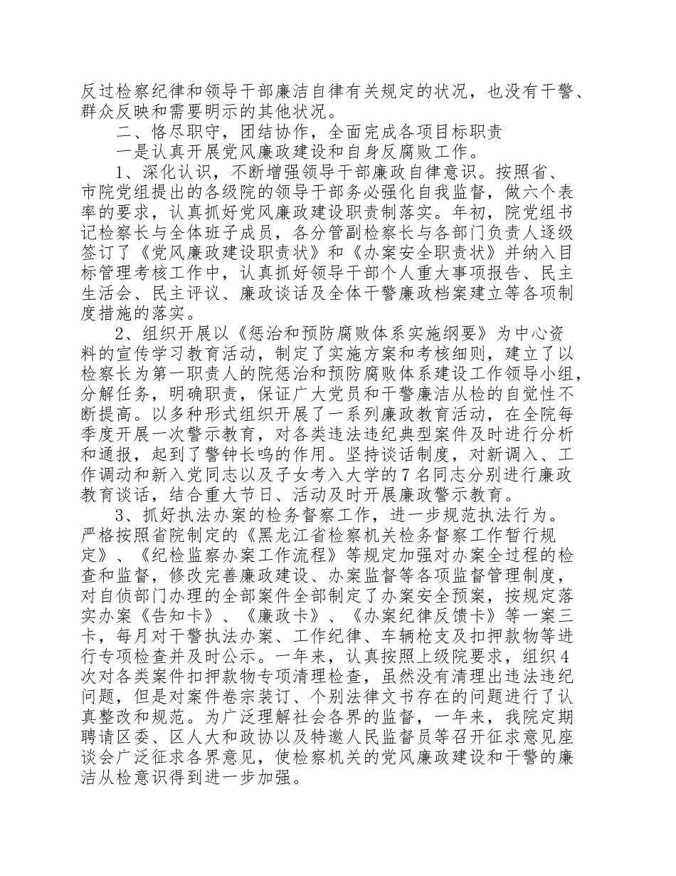 纪检监察员工作汇报_第2页