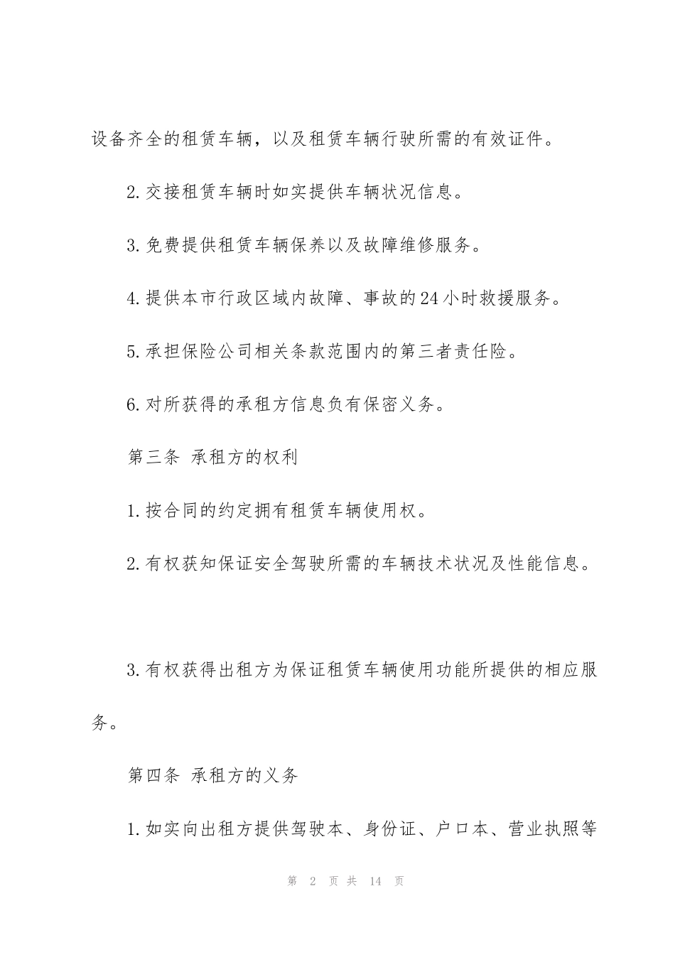 简洁版个人汽车租赁合同范本_第2页