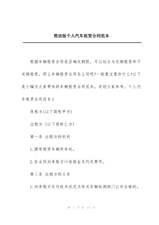 简洁版个人汽车租赁合同范本