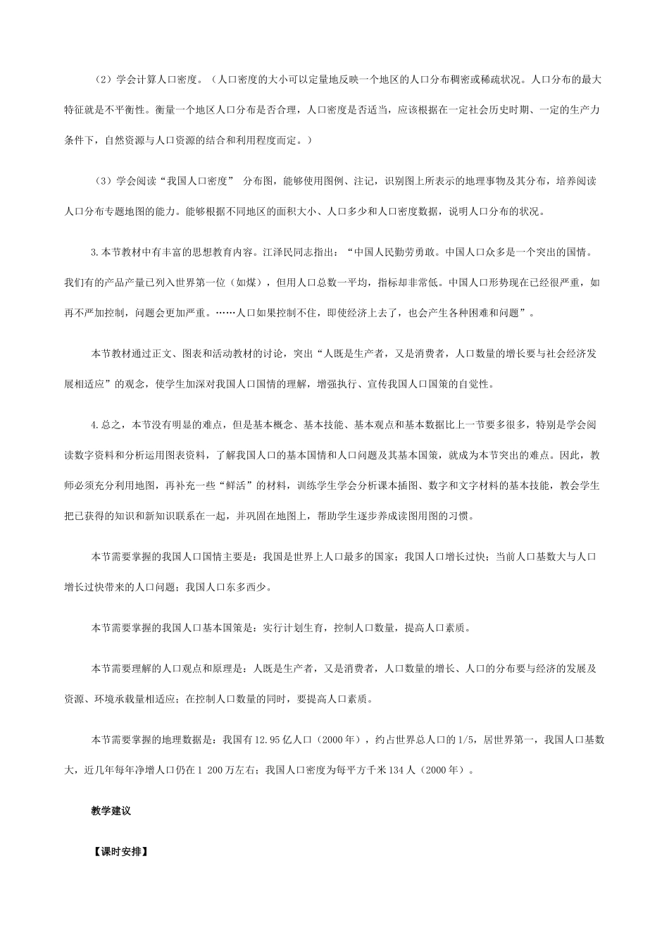 鲁教版七年级地理上册众多的人口(1)_第2页