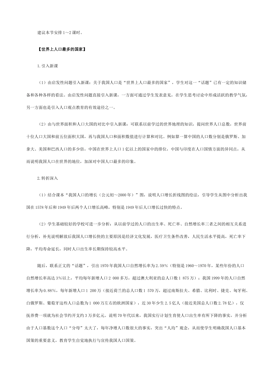 鲁教版七年级地理上册众多的人口(1)_第3页