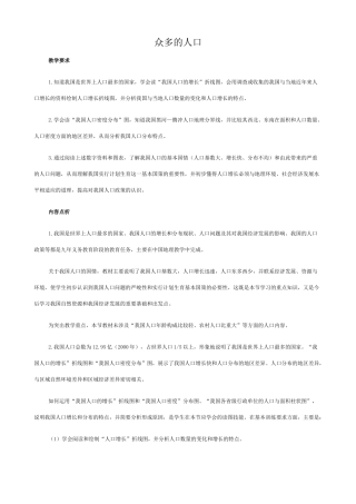 鲁教版七年级地理上册众多的人口(1)