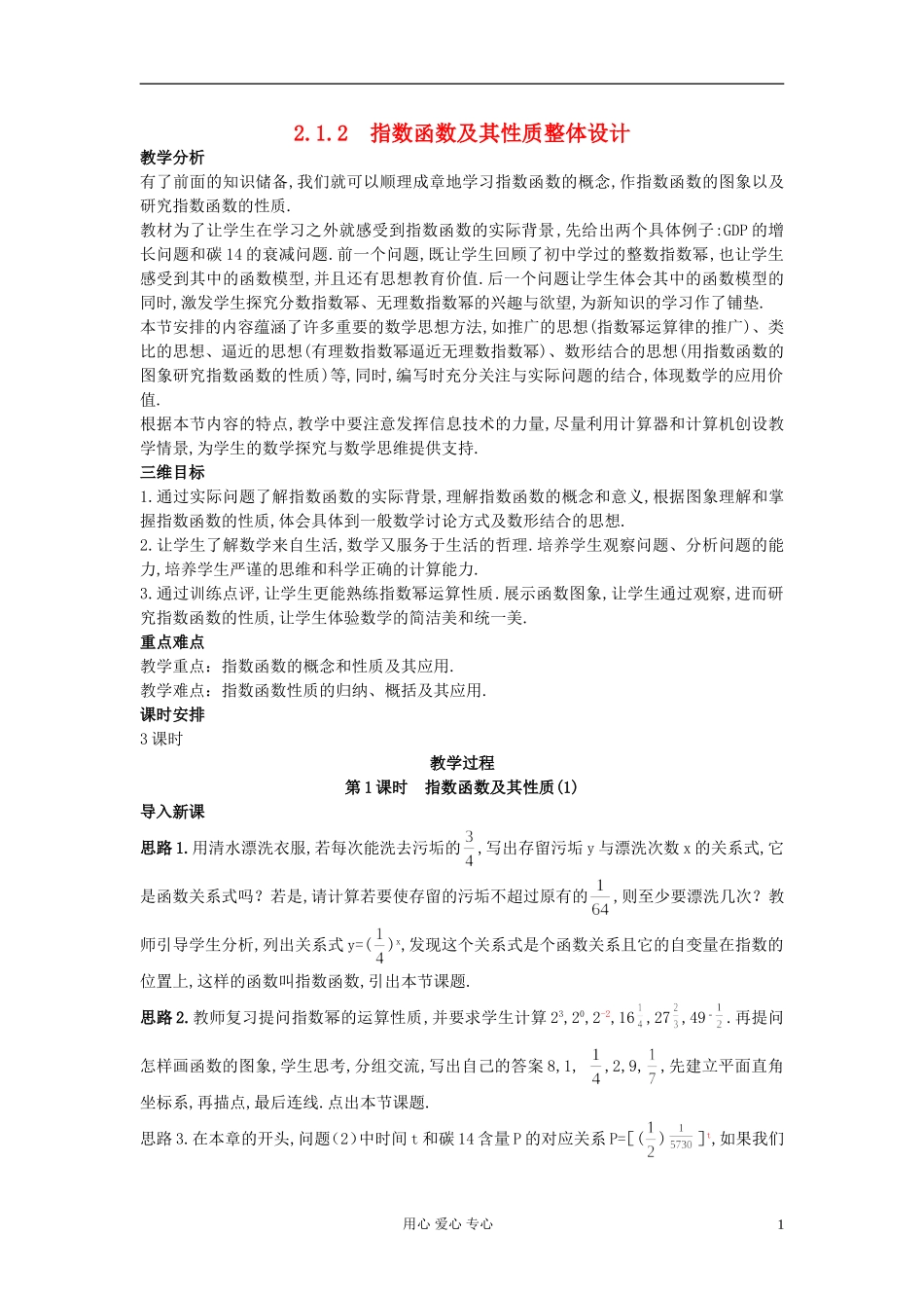 高中数学《指数函数及其性质》教案21 新人教A版必修1_第1页