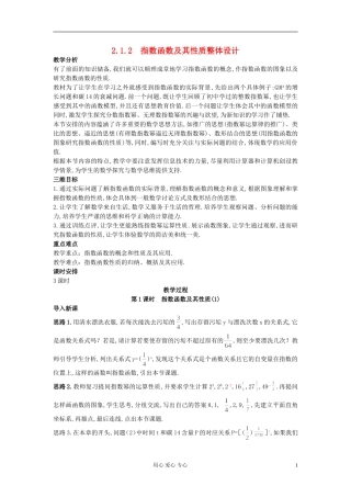 高中数学《指数函数及其性质》教案21 新人教A版必修1