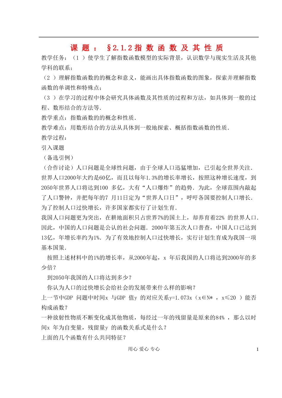 高中数学《指数函数及其性质》教案2 新人教A版必修1_第1页
