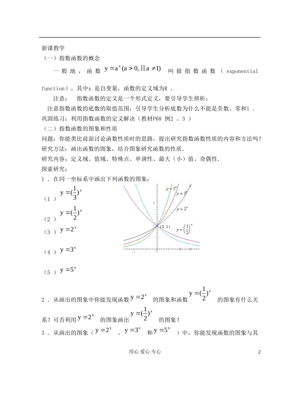 高中数学《指数函数及其性质》教案2 新人教A版必修1_第2页