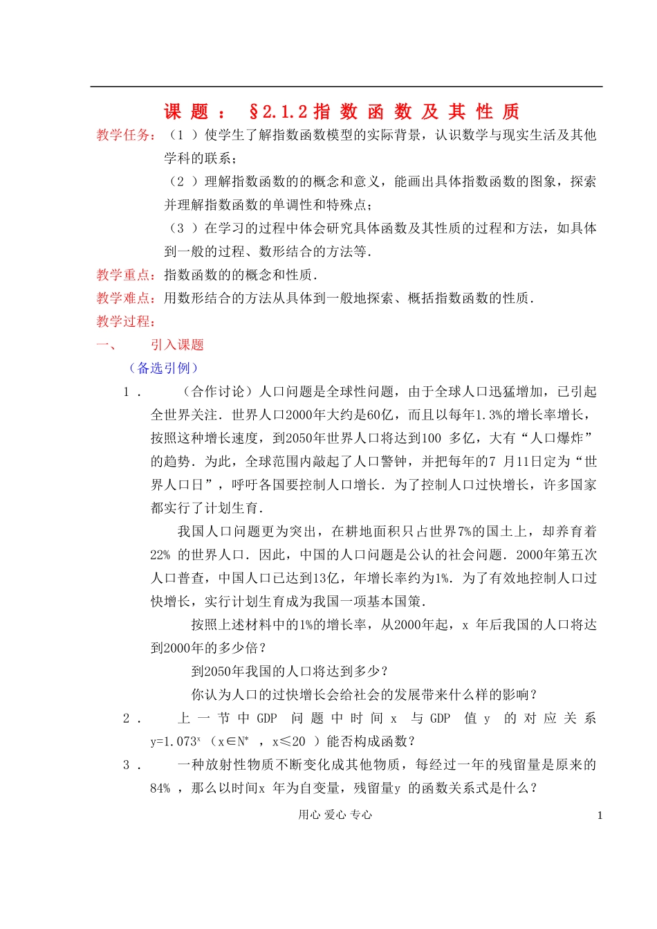 高中数学《指数函数及其性质》教案19 新人教A版必修1_第1页