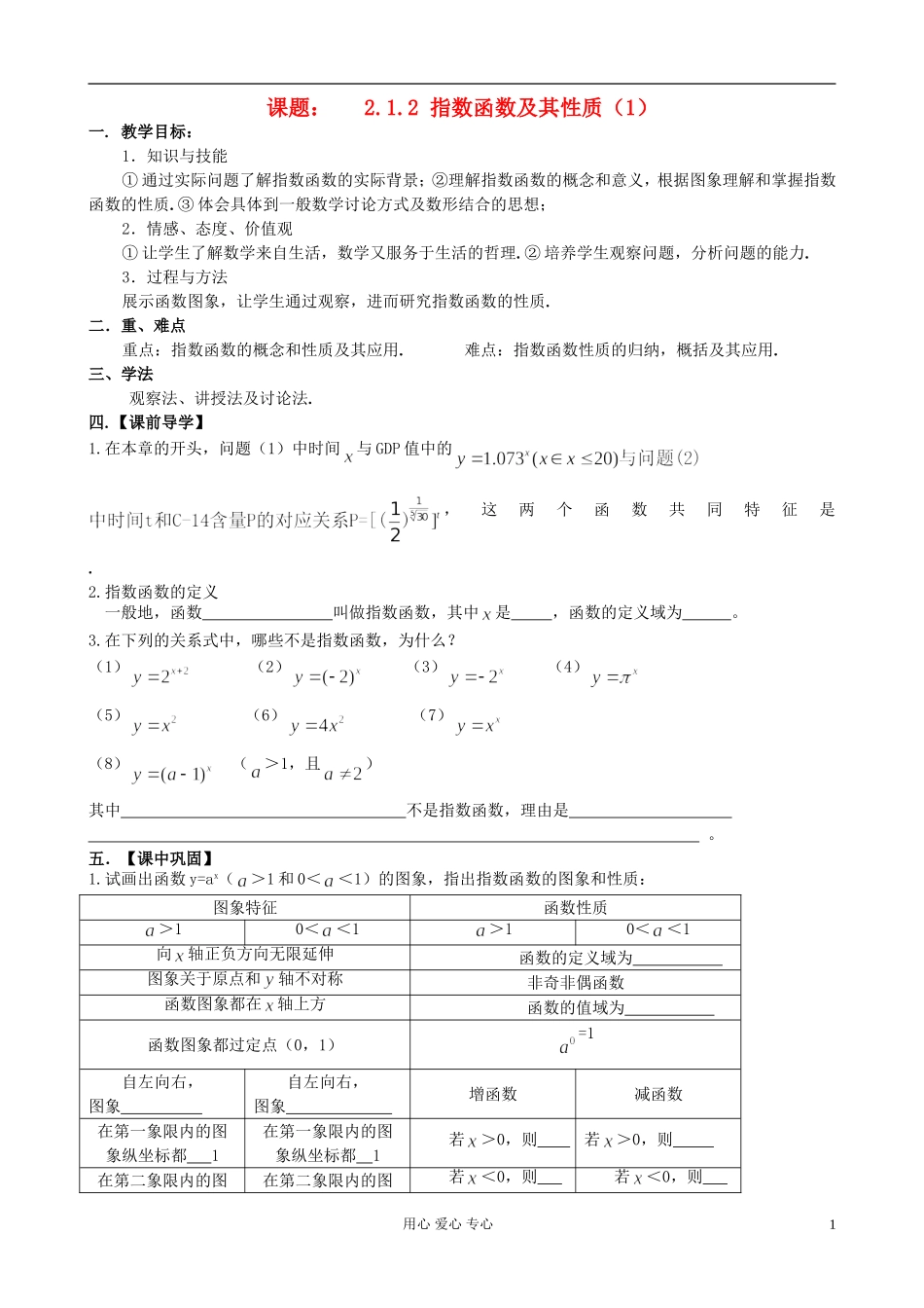 高中数学《指数函数及其性质》教案15 新人教A版必修1_第1页