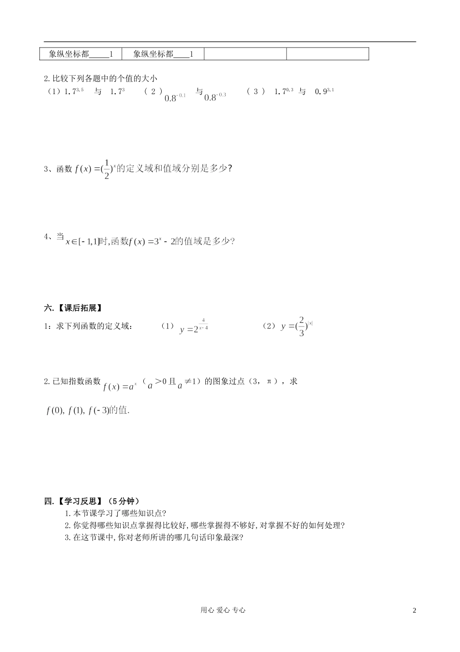 高中数学《指数函数及其性质》教案15 新人教A版必修1_第2页