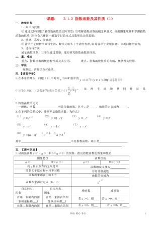 高中数学《指数函数及其性质》教案15 新人教A版必修1