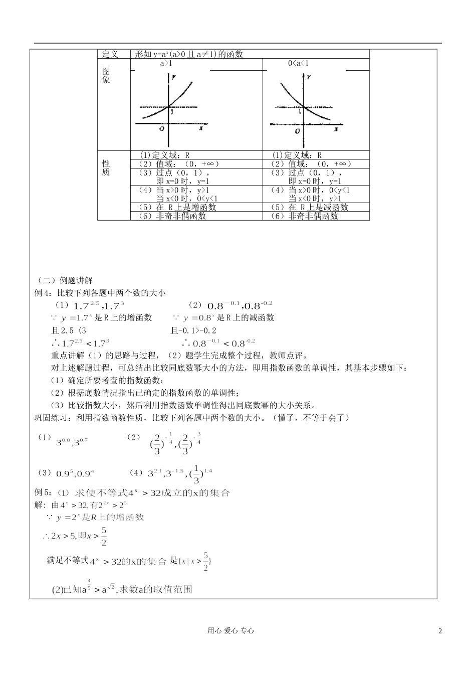 高中数学《指数函数及其性质》教案18 新人教A版必修1_第2页