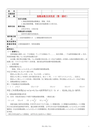 高中数学《指数函数及其性质》教案18 新人教A版必修1