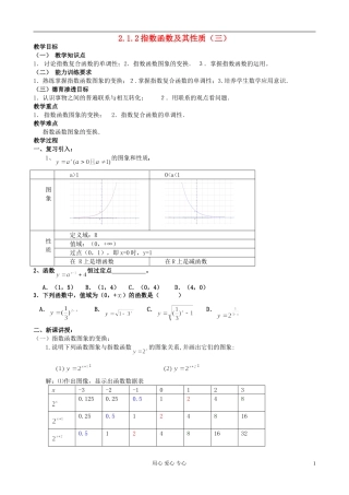 高中数学《指数函数及其性质》教案13 新人教A版必修1