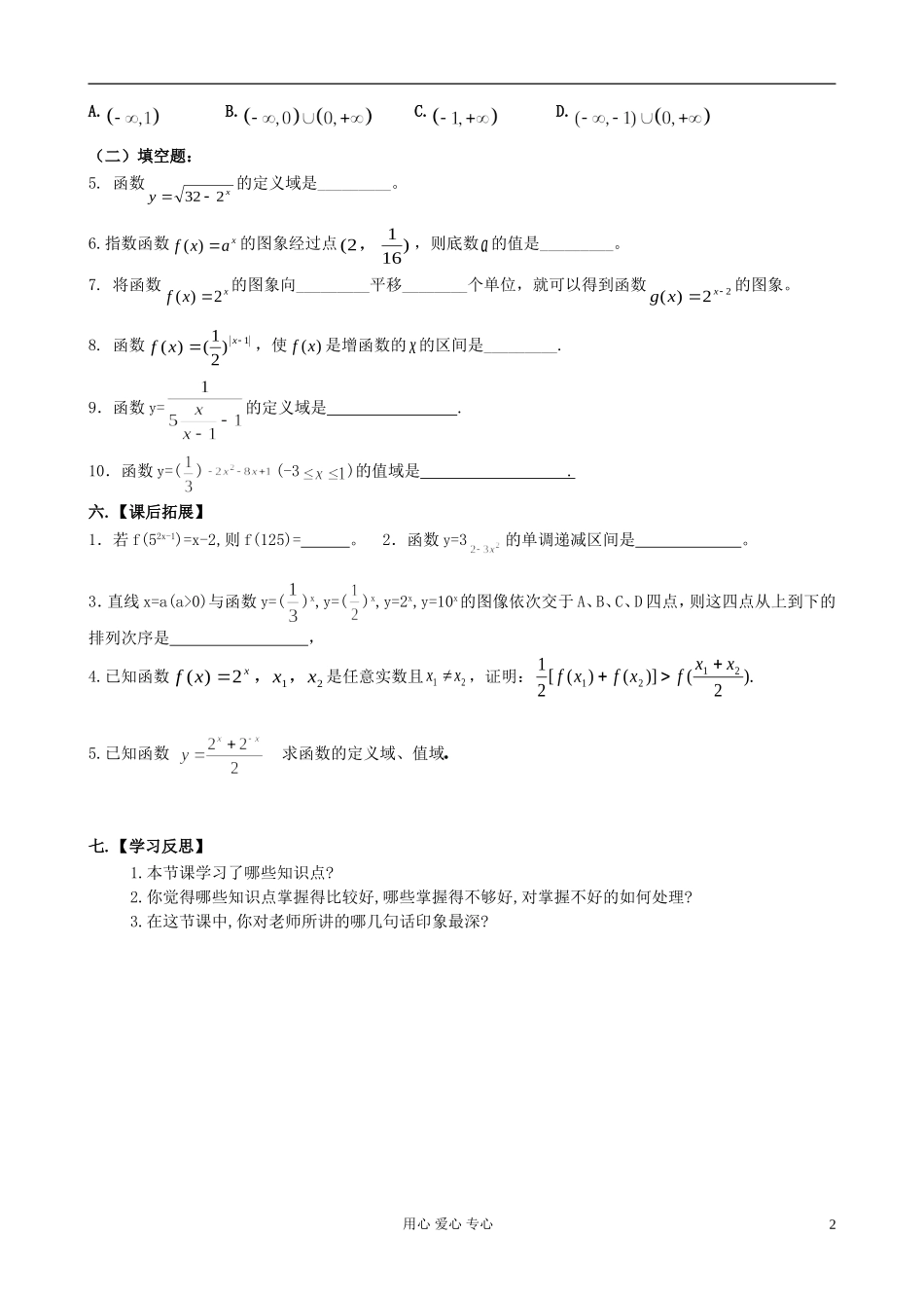 高中数学《指数函数及其性质》教案17 新人教A版必修1_第2页