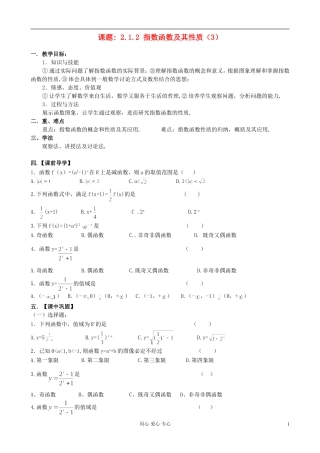 高中数学《指数函数及其性质》教案17 新人教A版必修1