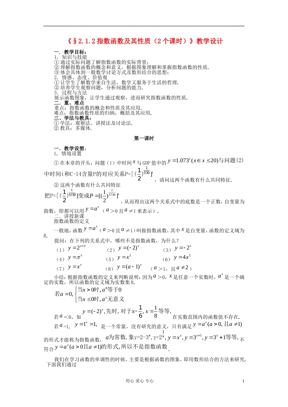 高中数学《指数函数及其性质》教案20 新人教A版必修1_第1页