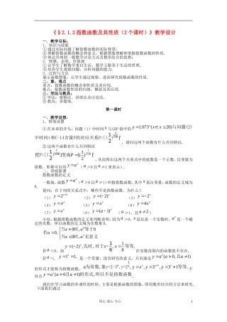 高中数学《指数函数及其性质》教案20 新人教A版必修1