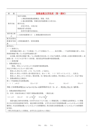 高中数学《指数函数及其性质》教案20 苏教版必修1