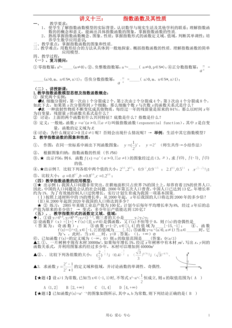 高中数学《指数函数及其性质》教案14 新人教A版必修1_第1页