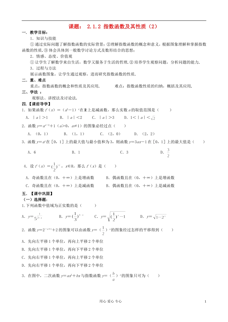 高中数学《指数函数及其性质》教案16 新人教A版必修1_第1页