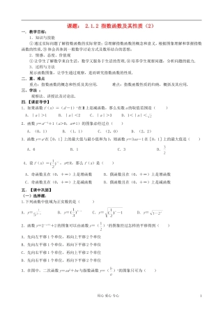 高中数学《指数函数及其性质》教案16 新人教A版必修1