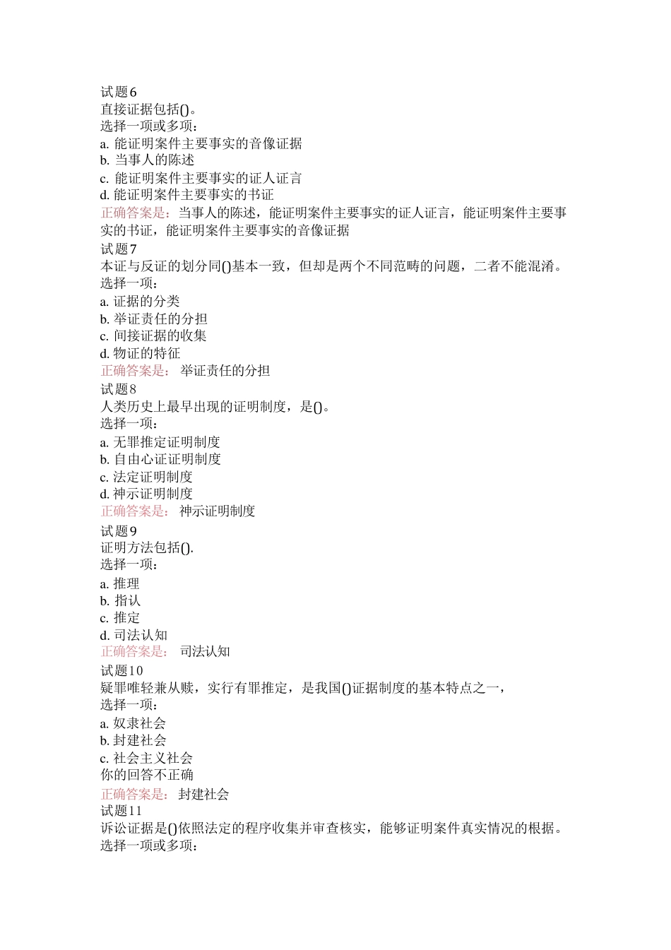 国开电大《证据学》形考任务1-4参考答案 _第2页