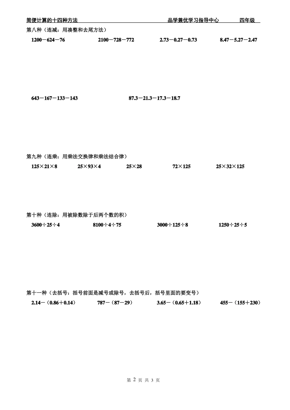简便计算的十四种方法(四年级下册)_第2页