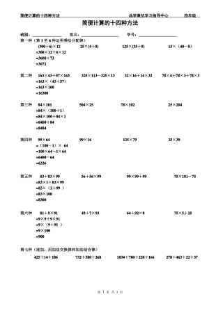 简便计算的十四种方法(四年级下册)