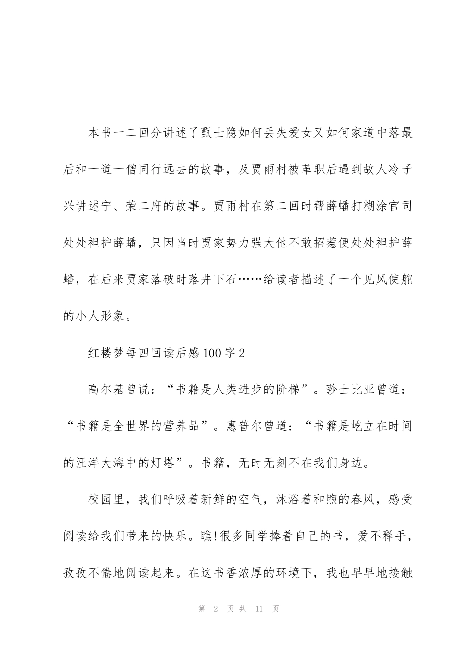 红楼梦每四回读后感100字左右5篇_第2页