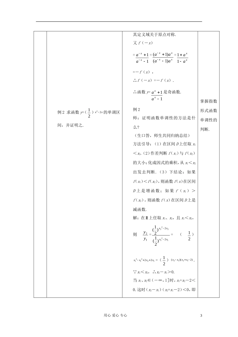 高中数学《指数函数及其性质》教案12 新人教A版必修1_第3页