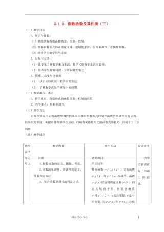 高中数学《指数函数及其性质》教案12 新人教A版必修1