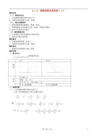 高中数学《指数函数及其性质》教案11 新人教A版必修1