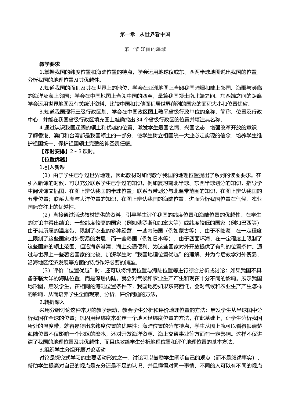 鲁教版七年级地理上册1.1辽阔的疆域(1)_第1页