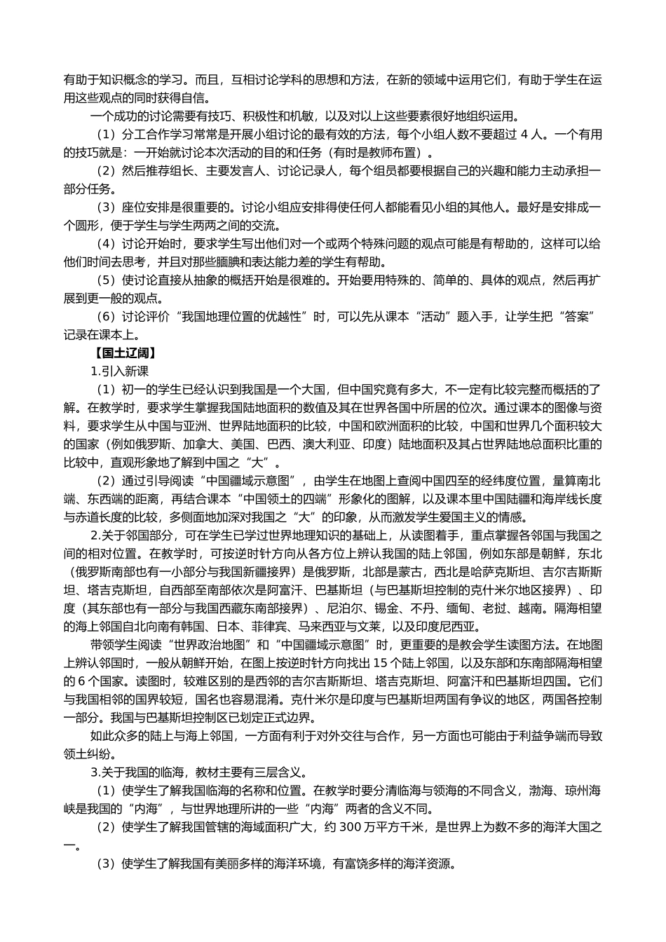 鲁教版七年级地理上册1.1辽阔的疆域(1)_第2页