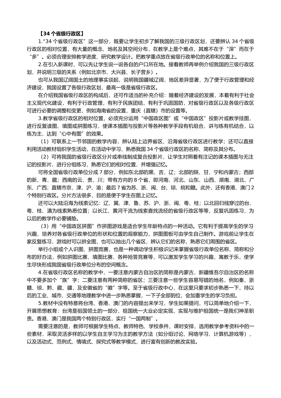鲁教版七年级地理上册1.1辽阔的疆域(1)_第3页