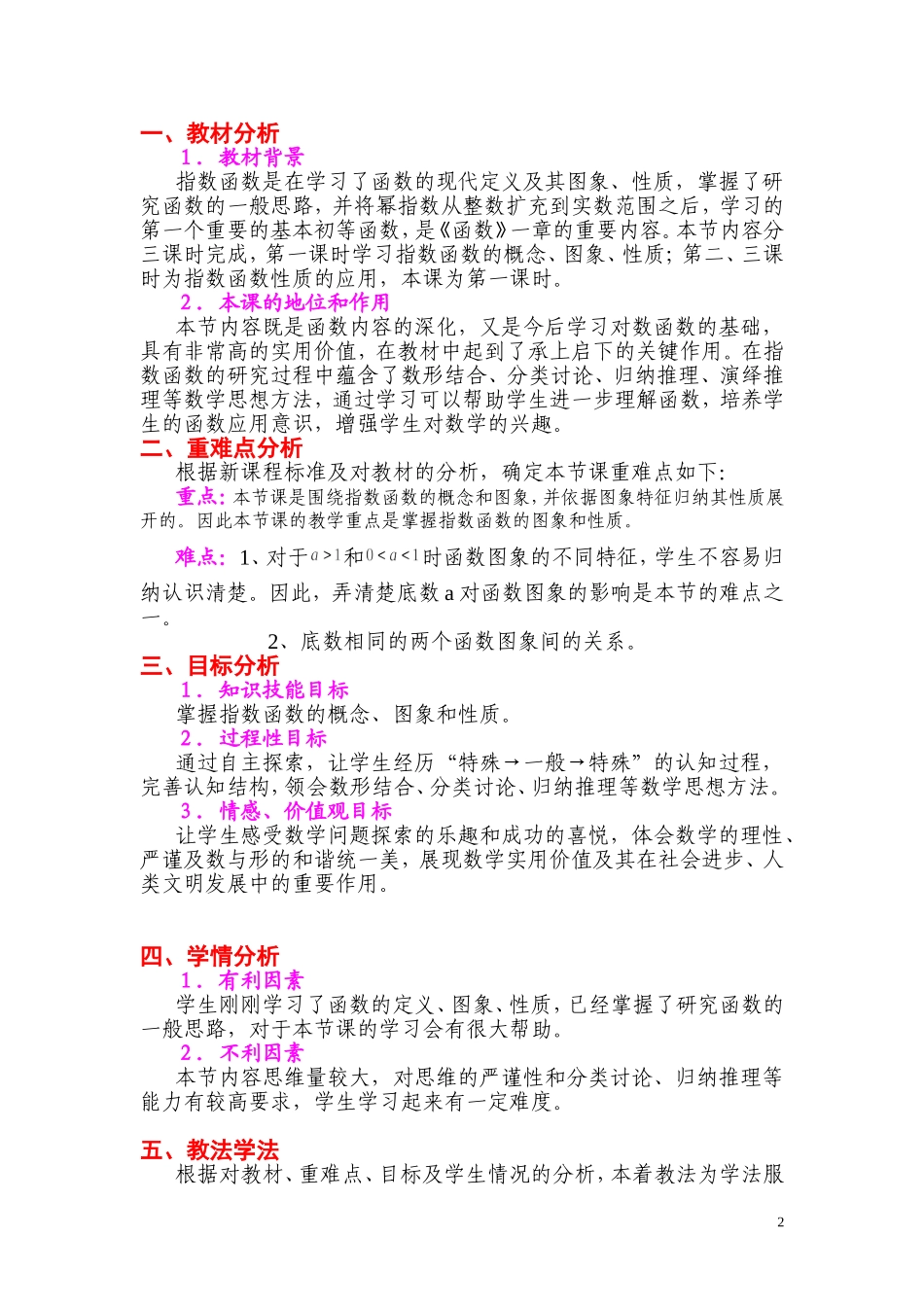 高中数学《指数函数》说课稿2 新人教A版_第2页